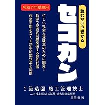 1級造園施工管理技士 第二次検定 テキスト＆過去問題集 2025年度